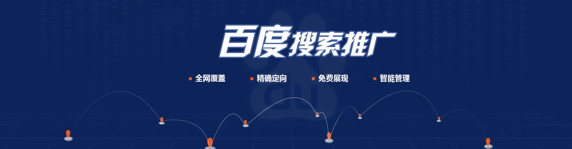 修文百度竞价